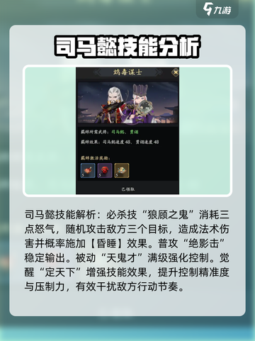 三国志异闻录🔥司马懿最强阵容推荐！💎截图3