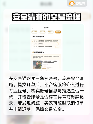 三角洲游戏账号交易平台推荐，安全可靠👇截图3