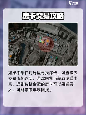 三角洲行动房卡怎么获得介绍截图3