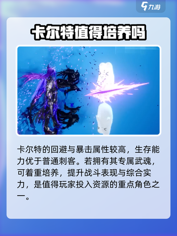 剑与骑士团🔥卡尔特超强攻略🌟带你快速上分！截图5