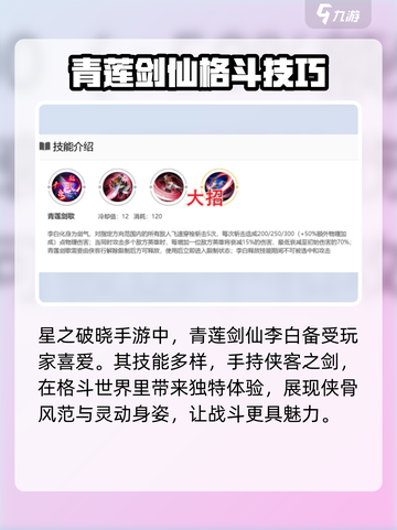 游戏名：星之破晓  
标题：李白将进酒🔥玩法全攻略💎轻松上分秘籍！截图2