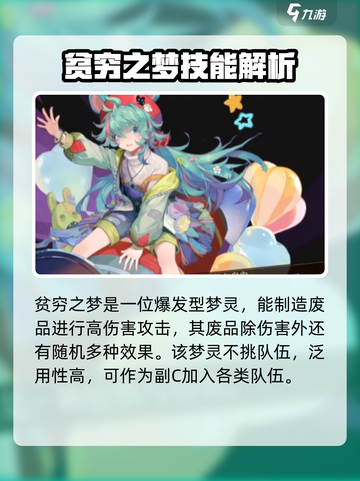 无尽梦回🔥梦灵配队攻略，助你战力飙升！截图2