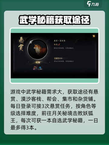 剑中武学秘籍怎么获得介绍截图2