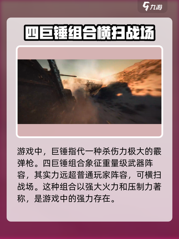 创世战车四巨锤玩法分享介绍截图2
