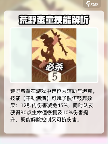 剑与远征2启程荒野蛮童技能介绍介绍截图2