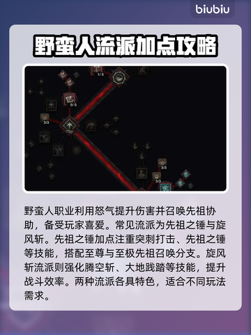 暗黑4第二赛季🔥野蛮人玩法攻略来啦！截图2