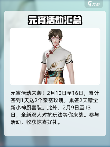 王者荣耀元宵节活动2025介绍介绍截图2