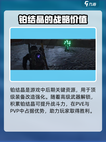 七日世界铂结晶介绍介绍截图7