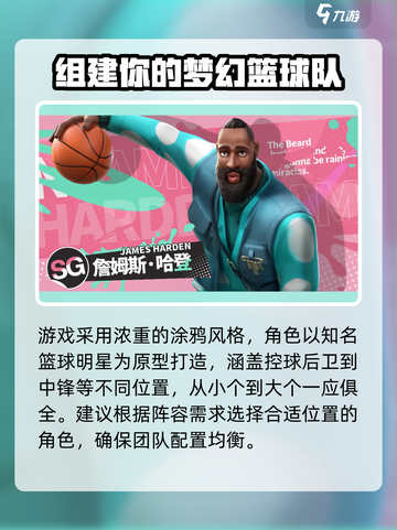 全明星街球派对怎么玩介绍截图2