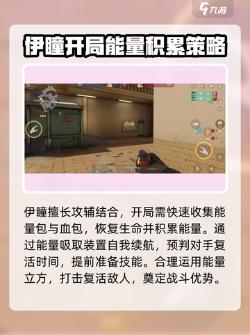 王牌战士2伊瞳玩法介绍介绍截图2
