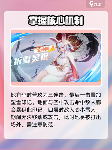 游戏名: 星之破晓  
标题：公孙离这样玩太强了！✨【星之破晓】轻松上分秘籍截图2