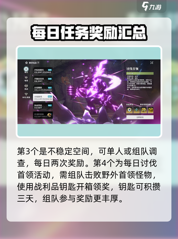 星痕共鸣🔥每日任务玩法大全，必看攻略！截图3