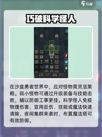 🔥《沙盒勇者》怪物全灭攻略💥截图2