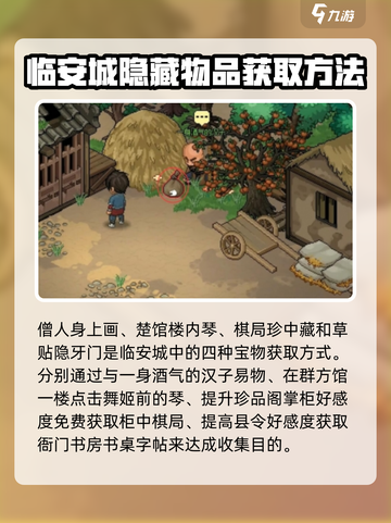 大侠立志传群芳馆谜题怎么玩介绍截图3