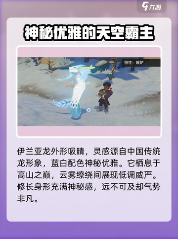 洛克王国手游🔥伊兰亚龙超强解析来了！✨截图2