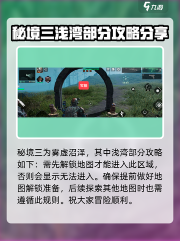 破碎之地秘境三宝箱🔥超详细攻略来啦！🎮截图2