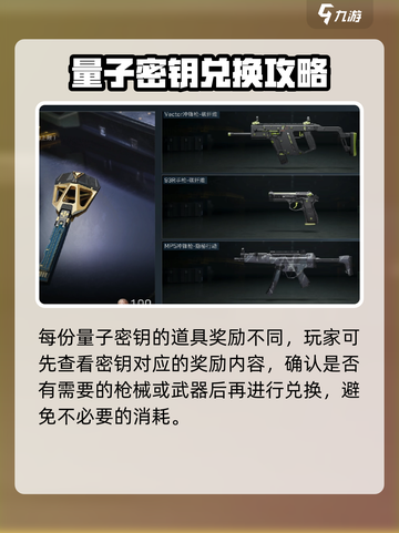 三角洲行动量子密钥在哪介绍截图4