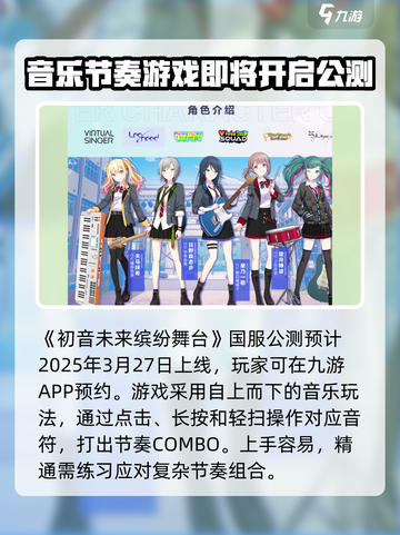 初音未来缤纷舞台国服什么时候上介绍截图2