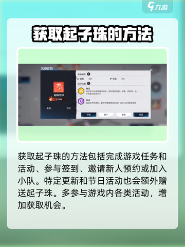 咒术回战手游：起子珠获取全攻略💎截图2