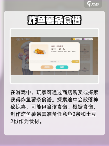 心动小镇🔥炸鱼薯条做法分享，简单几步教你做出美味佳肴！截图2
