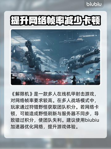 解限机延迟大？❌《游戏名》加速秘籍⚡截图2