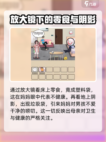 爆梗找茬王老妈眼中的我怎么过介绍截图3