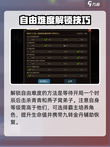大侠立志传自由难度怎么解锁介绍截图2