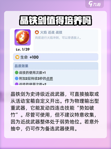 《骑士冲呀》晶铁剑🔥超好用！手把手教你使用方式💡截图2