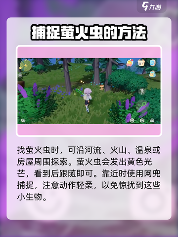 心动小镇抓萤火虫攻略介绍截图4