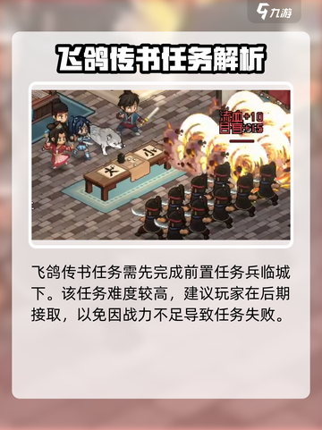 大侠立志传飞鸽是什么介绍截图2