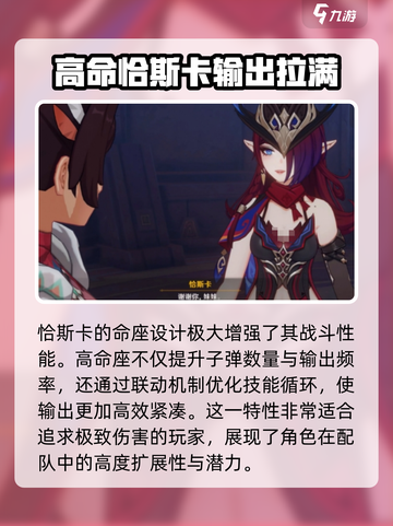原神恰斯卡介绍介绍截图8