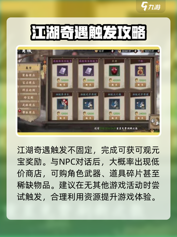 新射雕群侠传江湖奇遇怎么触发介绍截图4