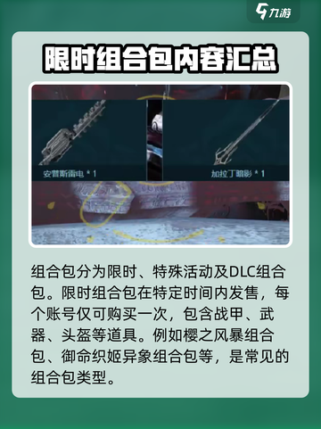 星际战甲手游组合包有哪些介绍截图2