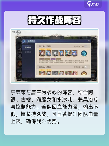 斗罗大陆逆转时空零氪阵容如何搭配介绍截图2