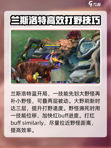 决胜巅峰兰斯洛特怎么玩介绍截图3