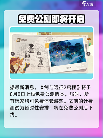 剑与远征2启程付费测试内容介绍截图2