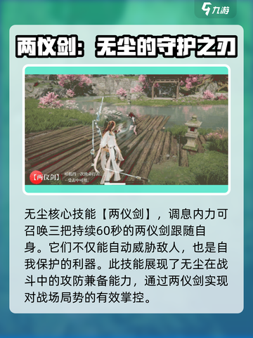 永劫无间手游无尘🔥超强角色介绍来啦！截图2