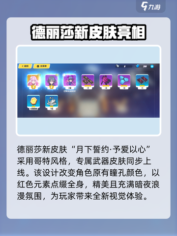 崩坏三月下誓约予爱以心获取方法介绍截图2