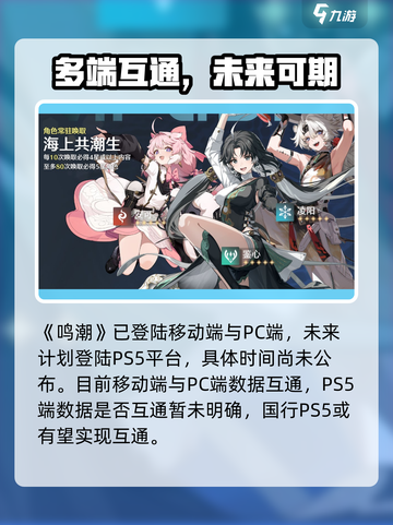 🎮《鸣潮》全平台数据互通？跨服玩法大揭秘！截图2