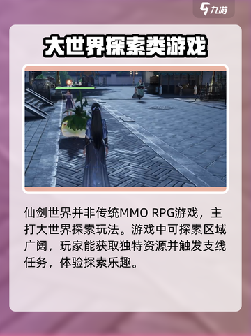 仙剑世界🔥竟是mmo？游戏类型大起底！截图2