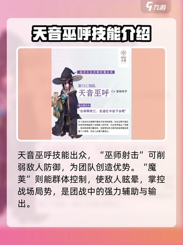 🔥炽焰天穹天音巫呼：最强巫师技能曝光✨截图3