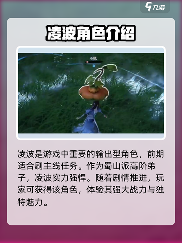 仙剑世界凌波怎么样介绍截图2