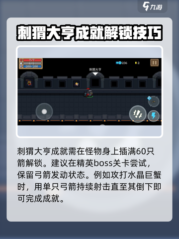 元气骑士前传🔥隐藏成就全解锁攻略🎉截图2