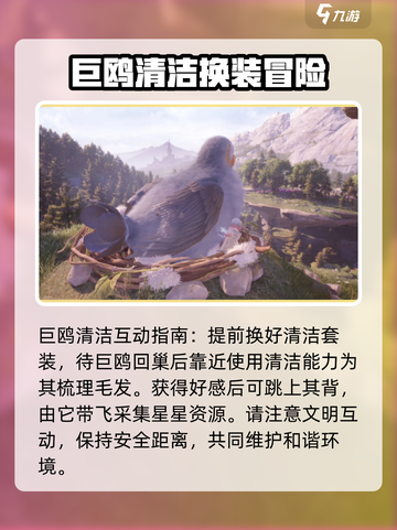 无限暖暖浮絮巨鸥位置在哪介绍截图3