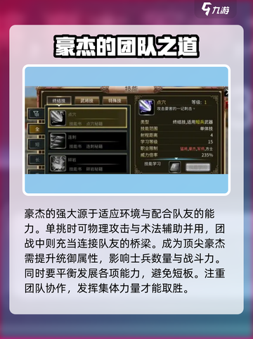 三国群英传国战版🔥豪杰超强攻略来了！截图4