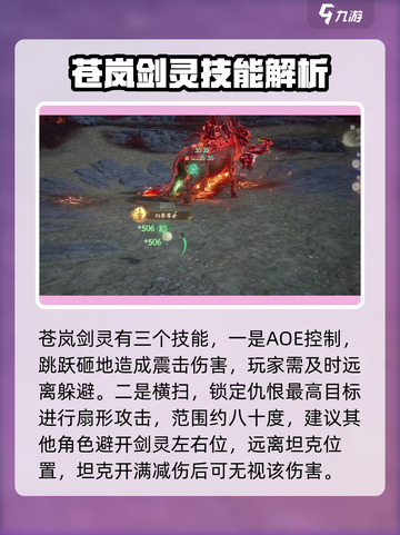 仙剑世界苍岚动打法思路介绍截图3