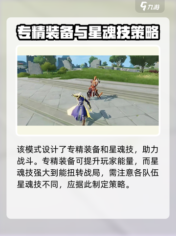 星之破晓🔥新模式全面解析，轻松上分攻略来了！截图4