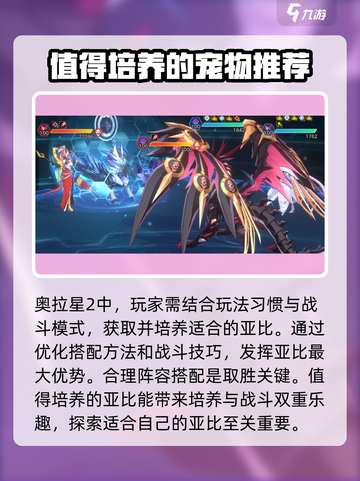 奥拉星2宠物怎么满战力介绍截图2
