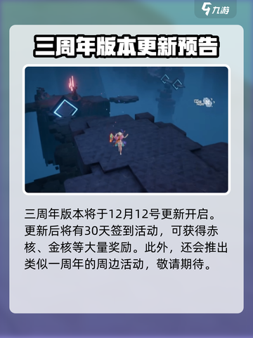 幻塔三周年什么时候开启介绍截图2