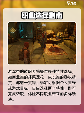《破碎之地角色特性选对了吗？🔥》💥🎮截图5